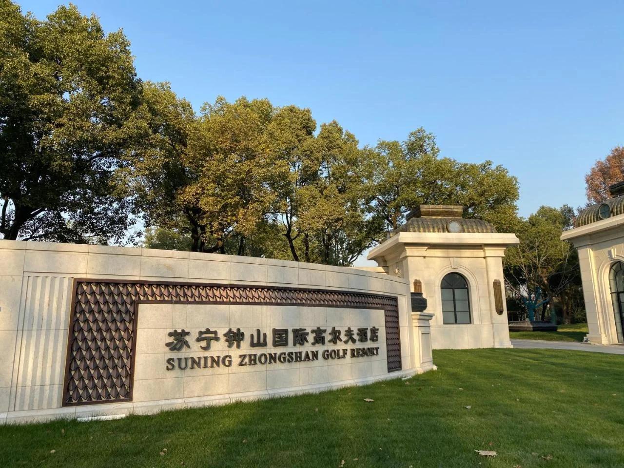 Suning Zhongshan Golf Resort photo