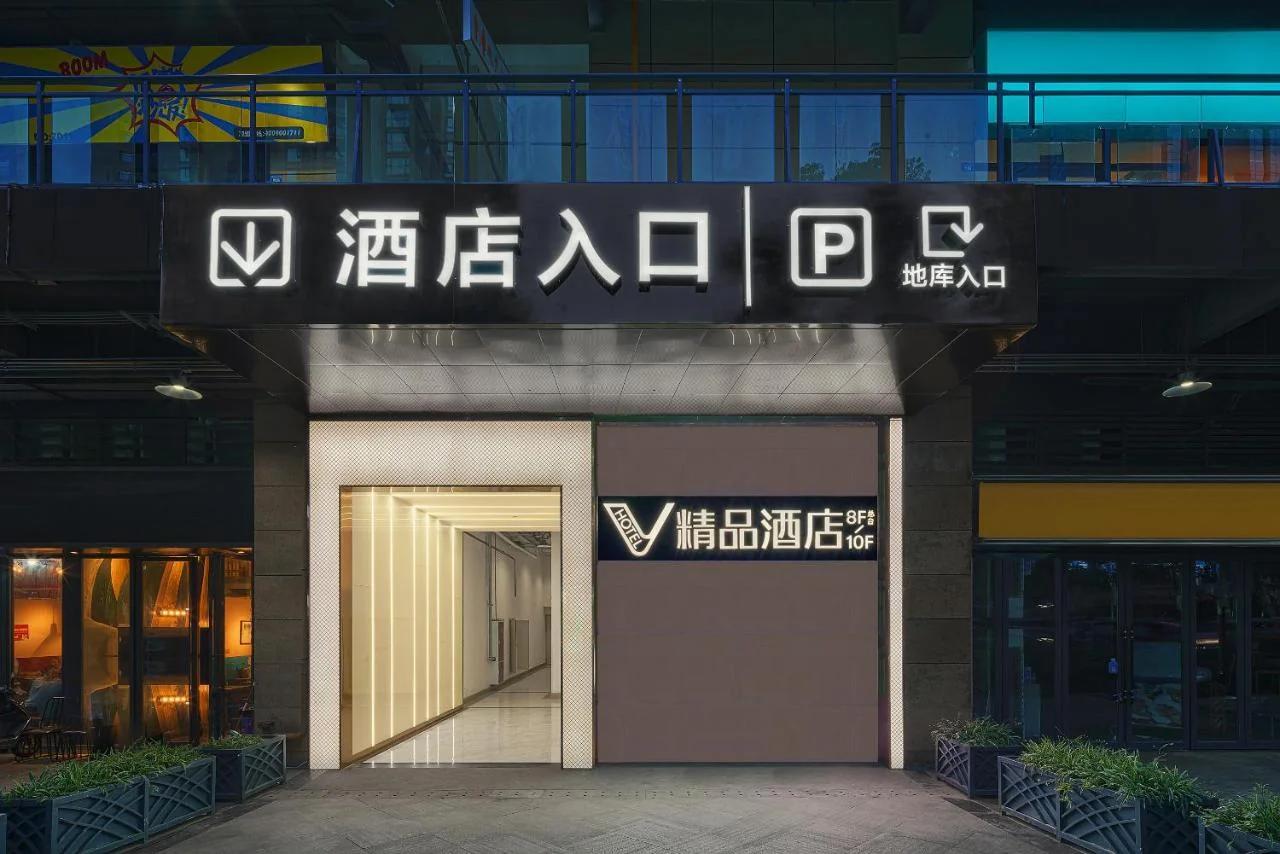 成都V hotel精品酒店 photo
