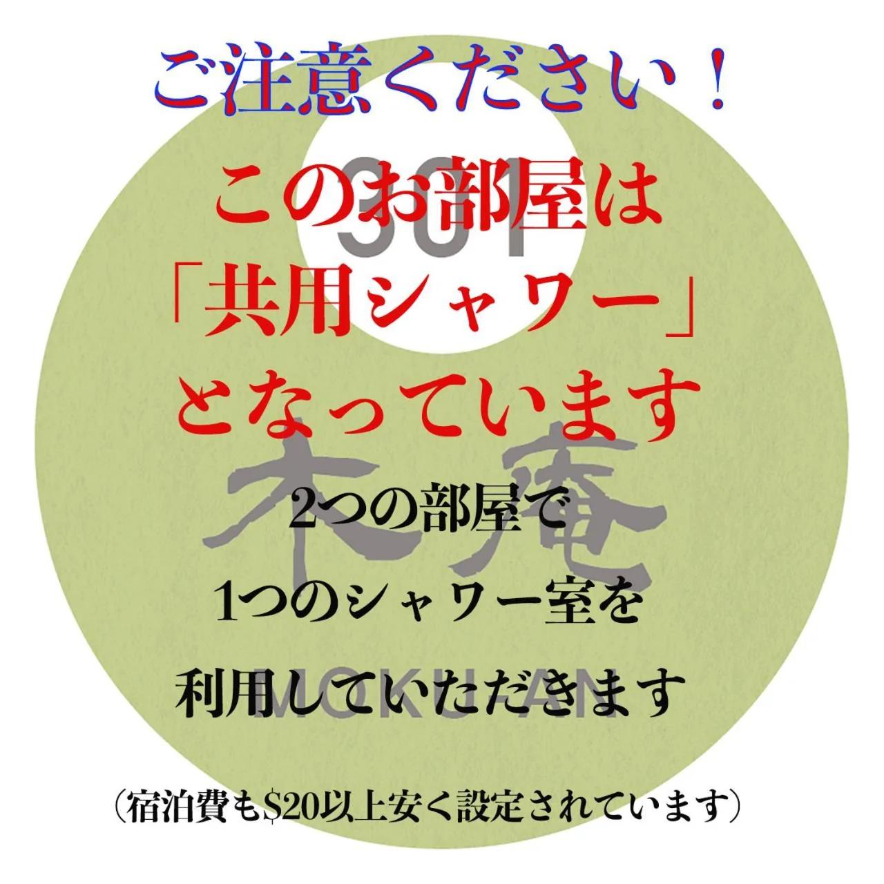 日月庵 BnB Sunmoon photo