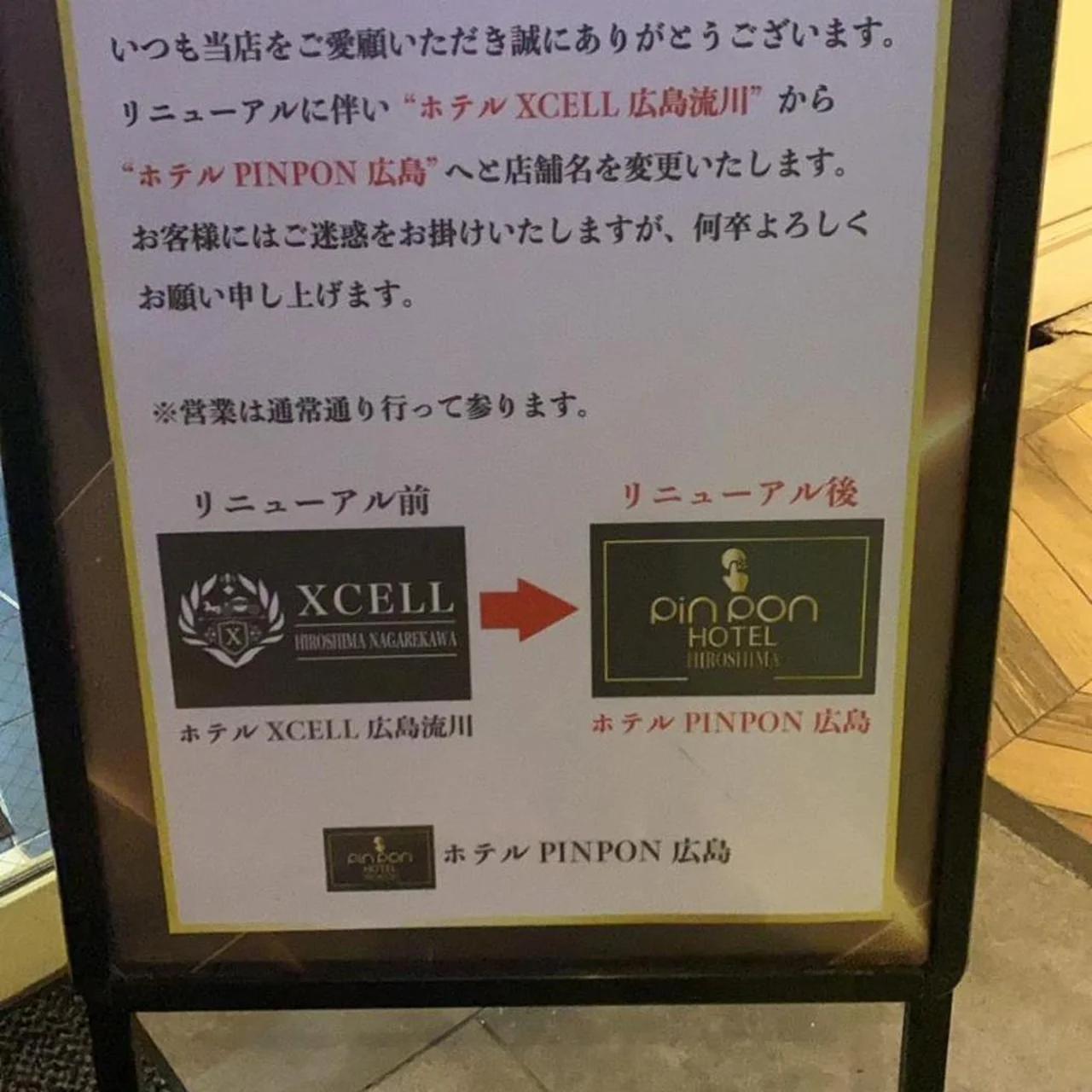 Pinpon Hotel Hiroshima photo