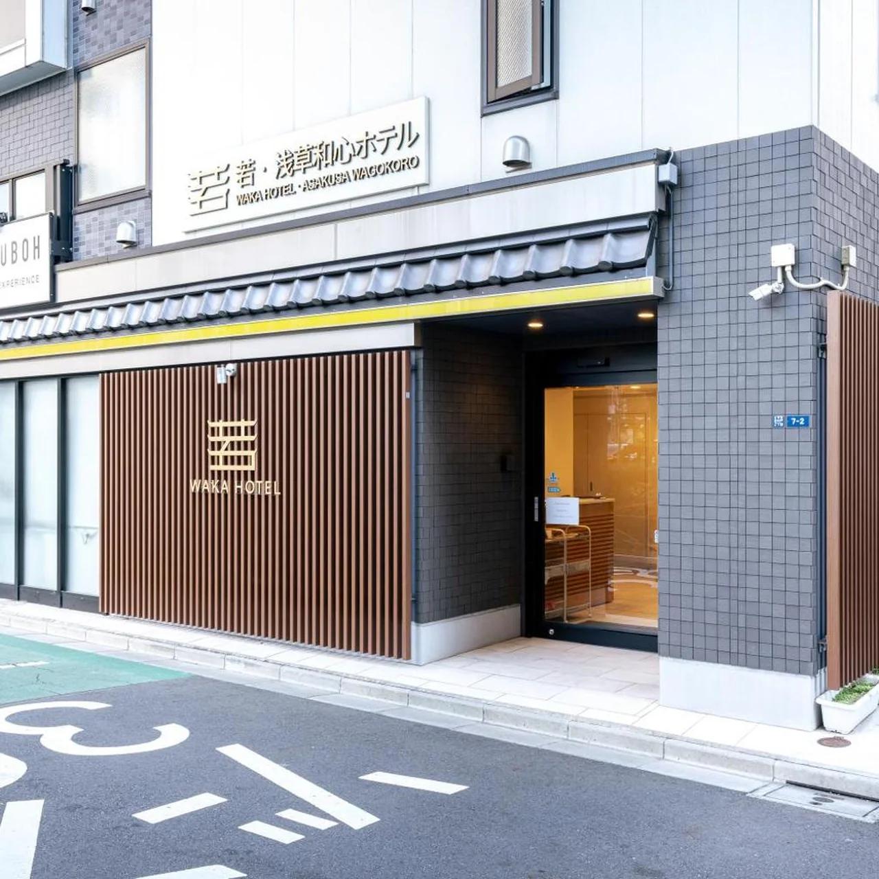 若浅草和心ホテル photo