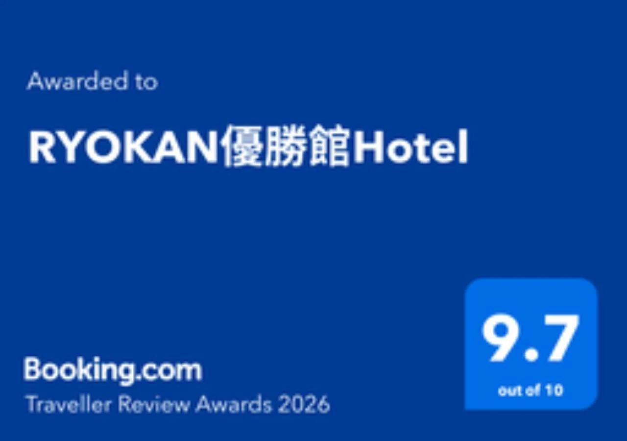 RYOKAN優勝館Hotel photo