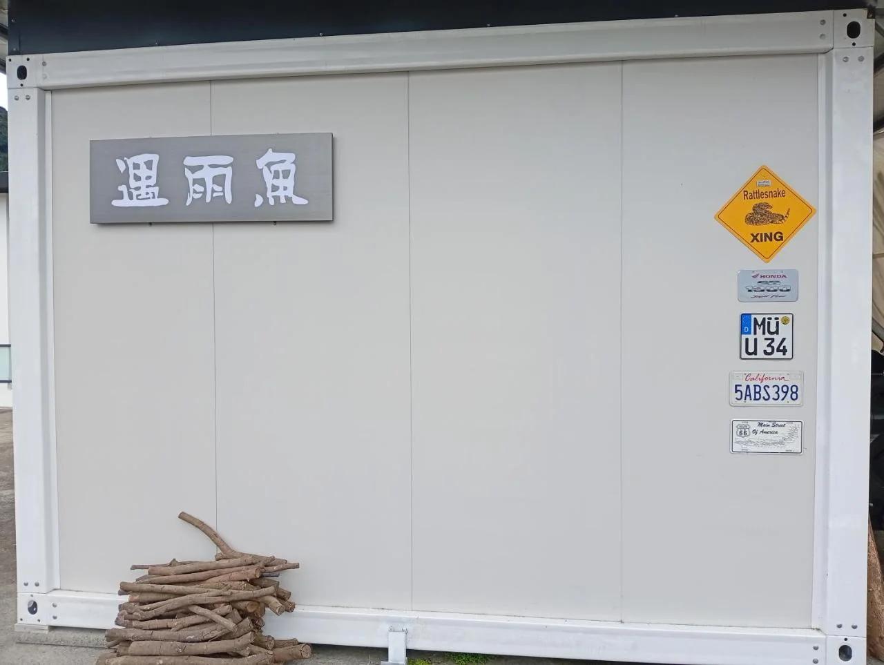 宜蘭縣三星鄉遇雨魚民宿2932 foto