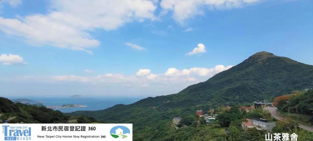 山茶雅舍 新北市民宿證號360號