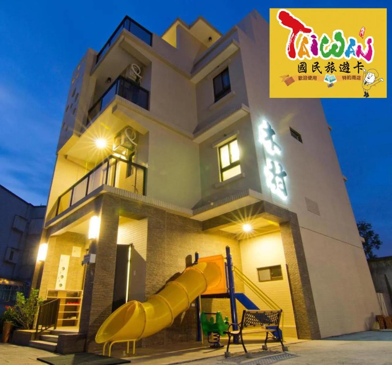 充電樁 羅東木村電梯民宿Luodong Tree BnB 雲朵朵二館 近週三清溝 免費洗衣機 烘衣機 星巴克咖啡豆 國旅卡特約店 photo