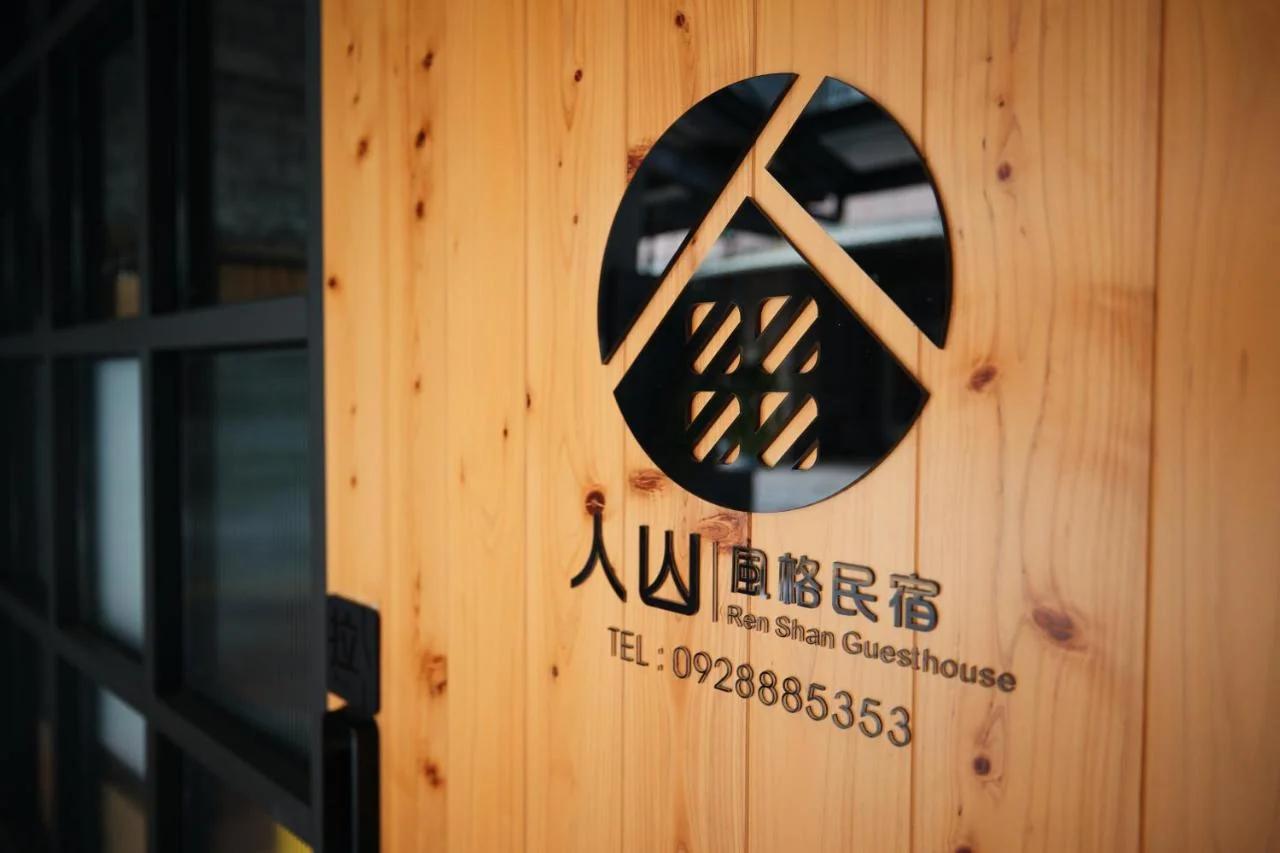 RenShan Homestay photo