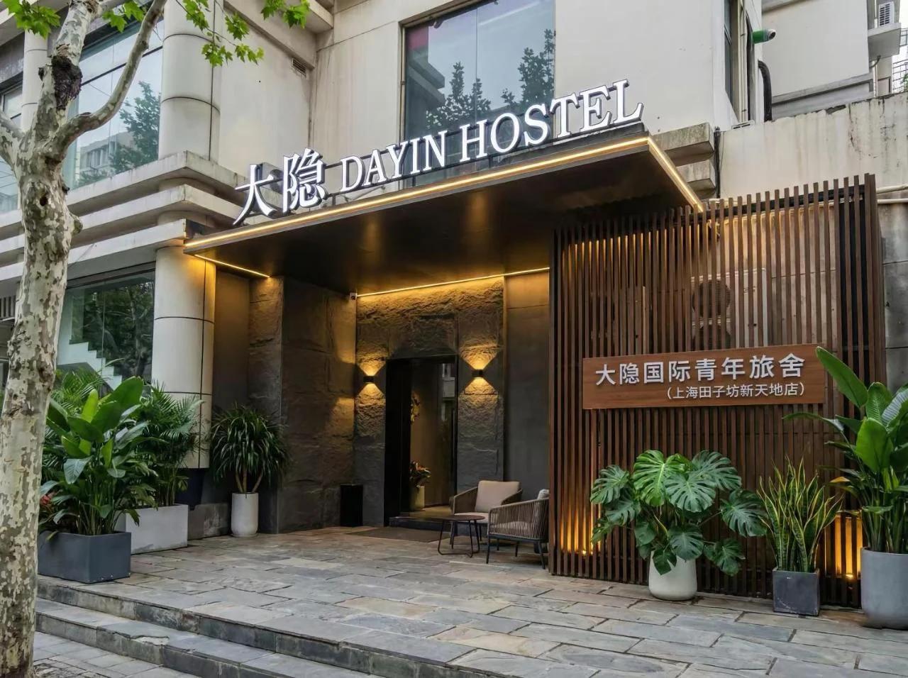 Dayin Youth Hostel -Near French Concession Tianzifang Xintiandi -Social Area -Bar -Café -Free Laundry Luggage Storage -24H Front Desk - English Service