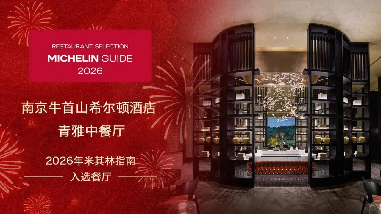 Hilton Nanjing Niushoushan foto