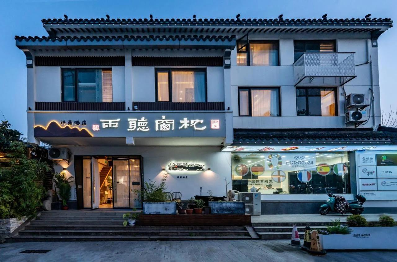 Pillow Window & Listen to Rain Hotel Museum Branch Pingjiang Road, Suzhou