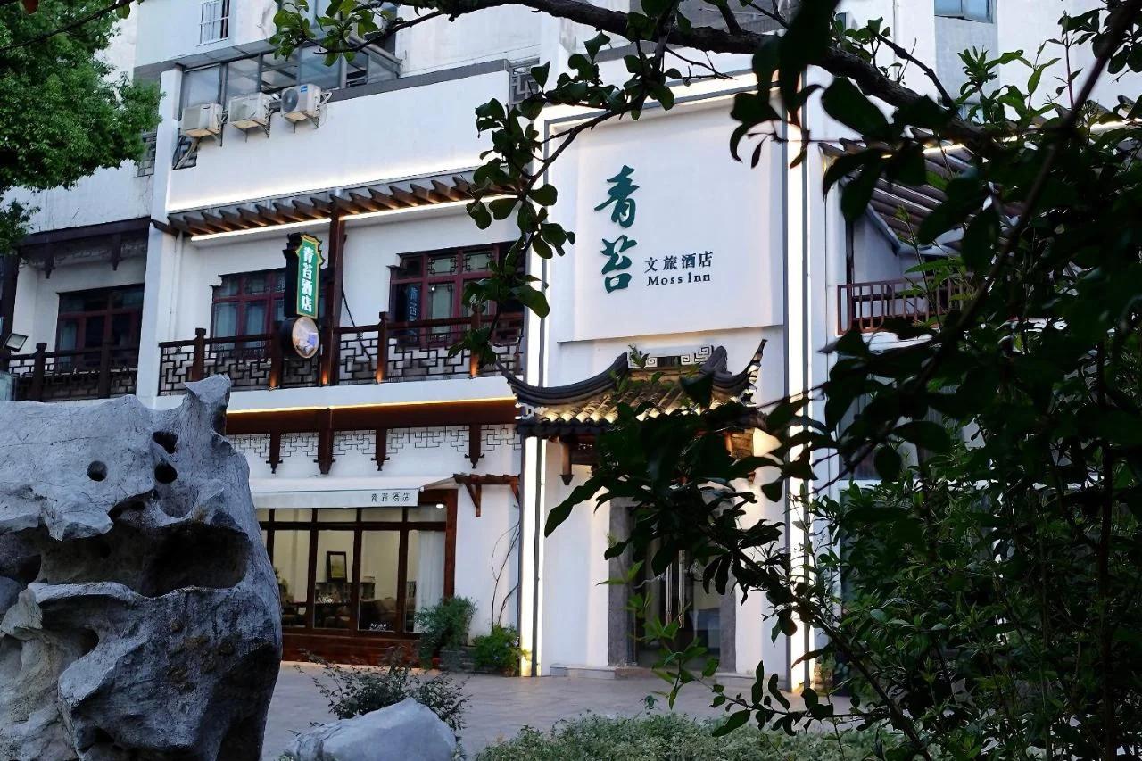 Qingtai Su-style Garden Cultural Hotel photo