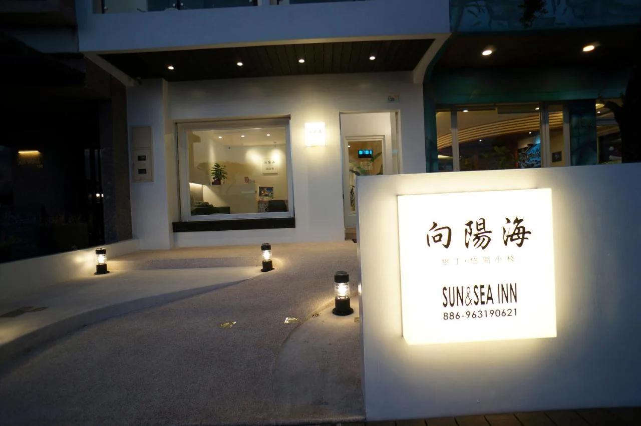 向陽海 Sun&Sea INN foto